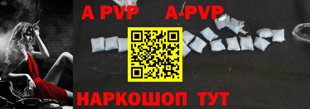 А ПВП кристаллы  Alfa_PVP крисы CK  A-PVP Соль  Кузнецк 