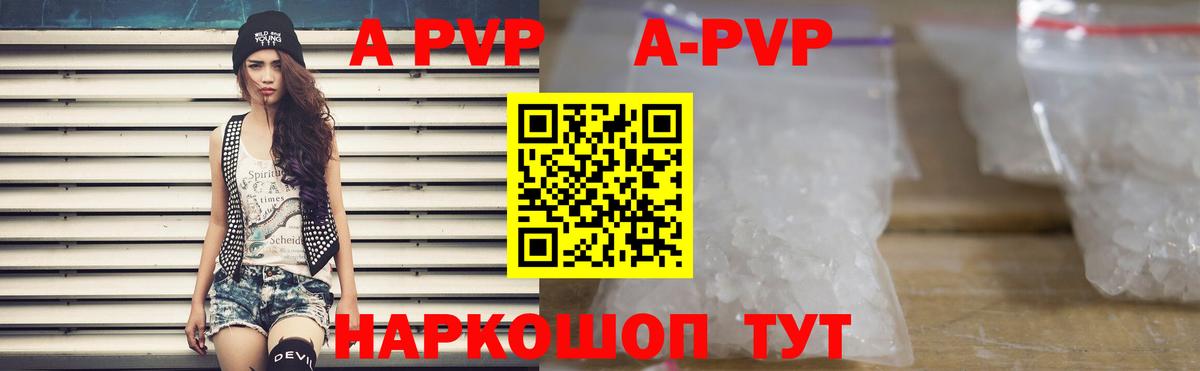 A-PVP Кузнецк