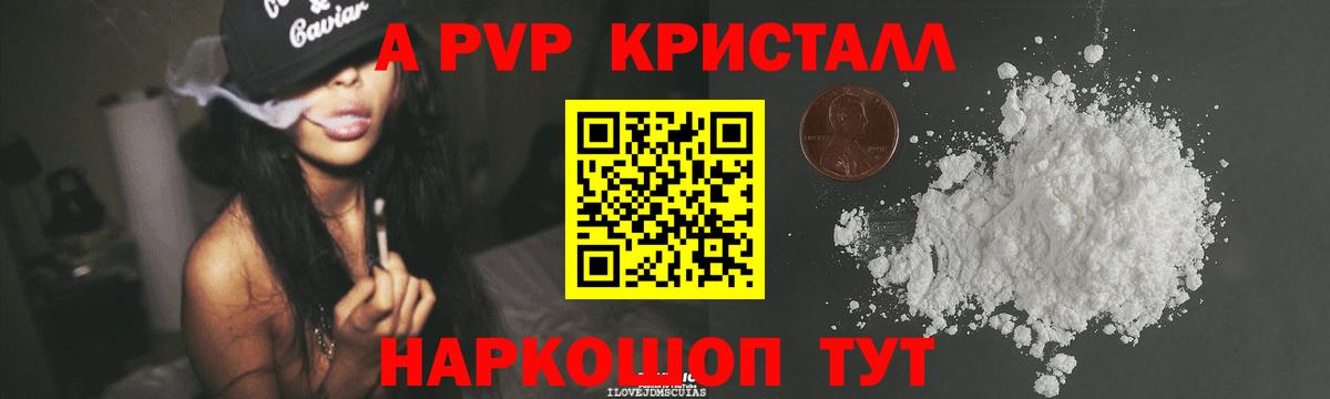 A-PVP Соль Кузнецк