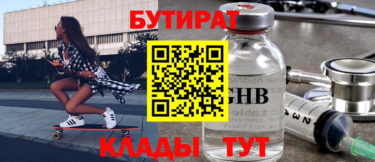 Кузнецк  БУТИРАТ  Вход с VPN  Бутират Butirat 