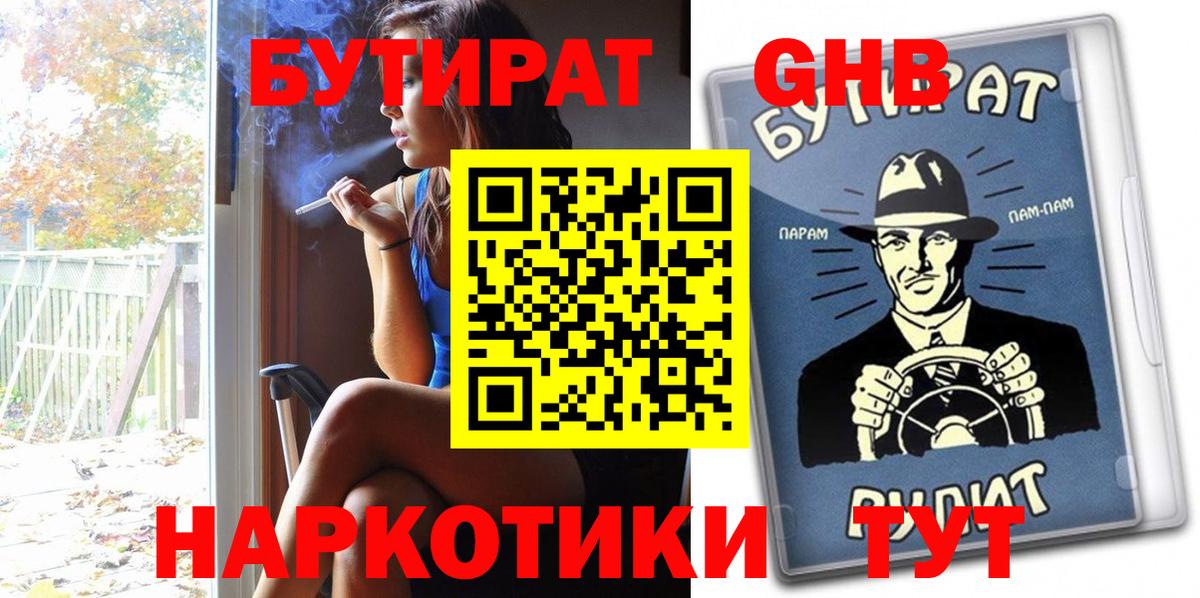 БУТИРАТ GHB  Кузнецк 