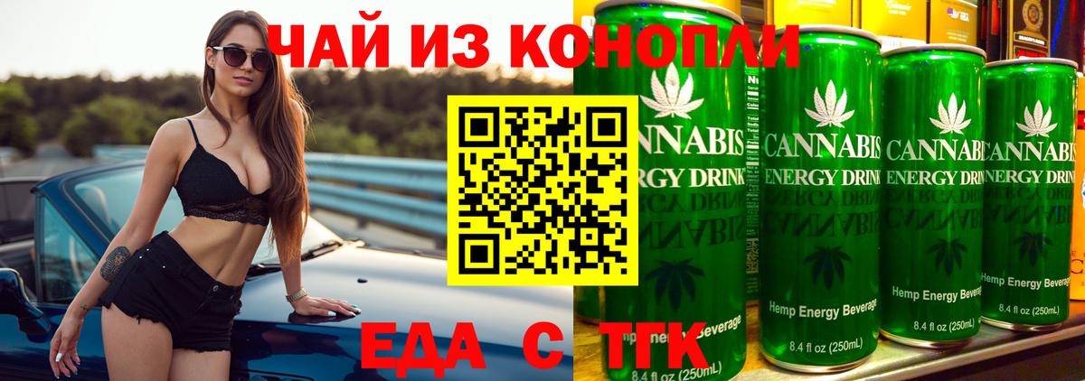 Еда ТГК конопля  Кузнецк 