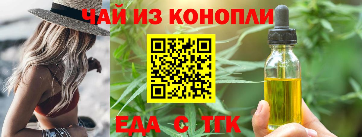 Еда ТГК марихуана Кузнецк