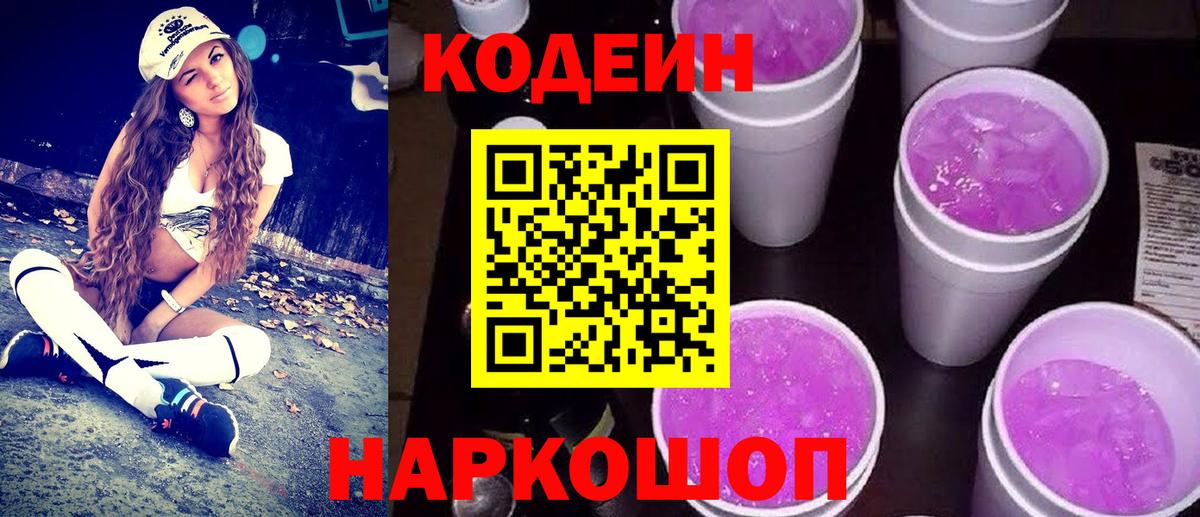 Кодеин напиток Lean (лин)  Кузнецк  Codein напиток Lean (лин) 