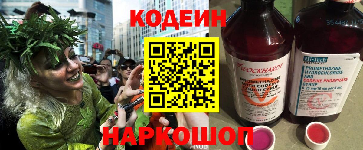 Кузнецк  Кодеин напиток Lean (лин)  Вход с VPN 