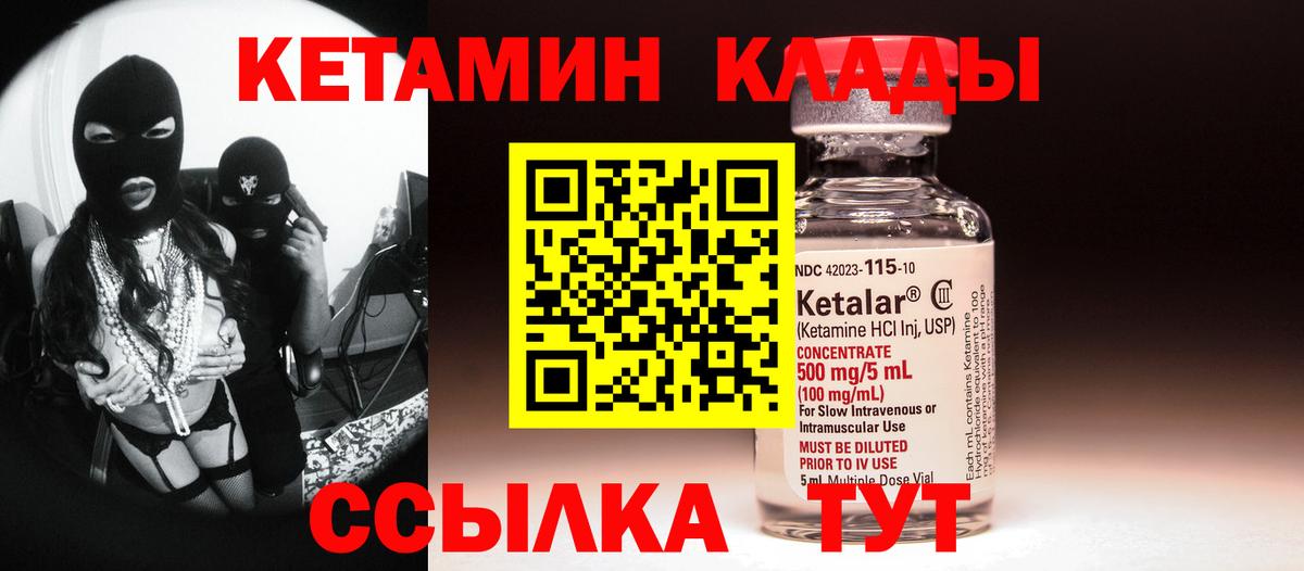 Кетамин ketamine  Вход с VPN  Кузнецк 