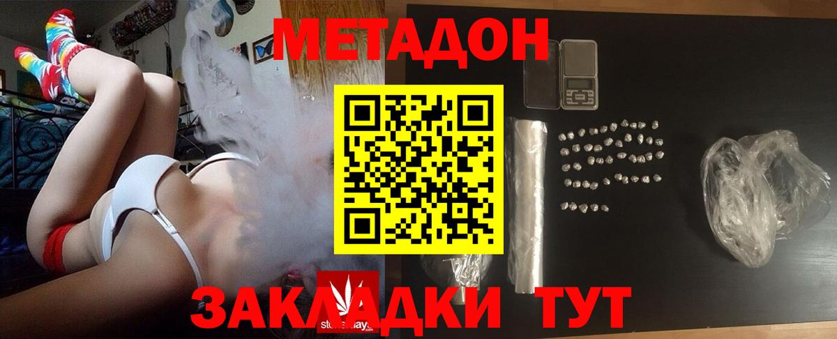 Метадон methadone Кузнецк