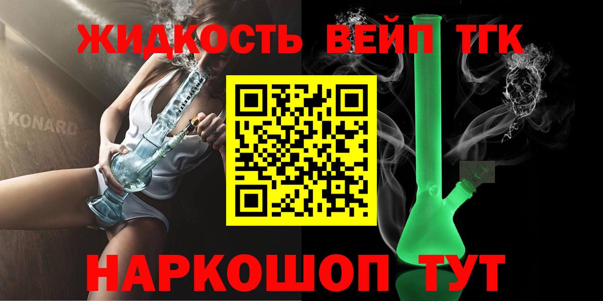 ТГК жижа Кузнецк