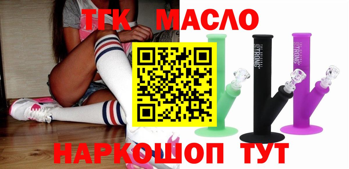 Кузнецк  ТГК гашишное масло  Дистиллят ТГК гашишное масло  Вход с VPN 